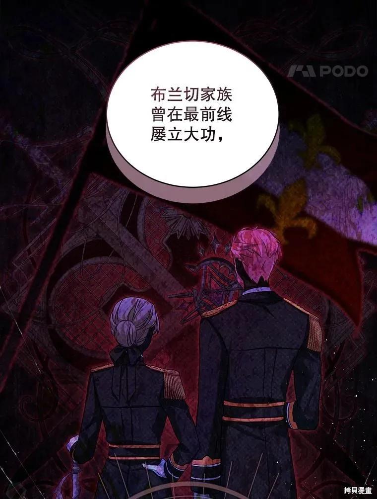 《不熟练的女士》第89话 第69页