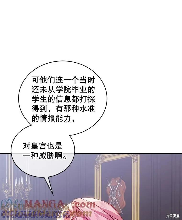 《不熟练的女士》第89话 第61页
