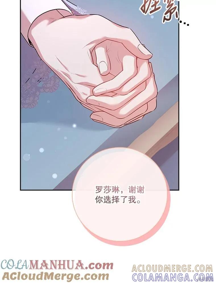 《成为暴君的秘书官》第89话 第105页