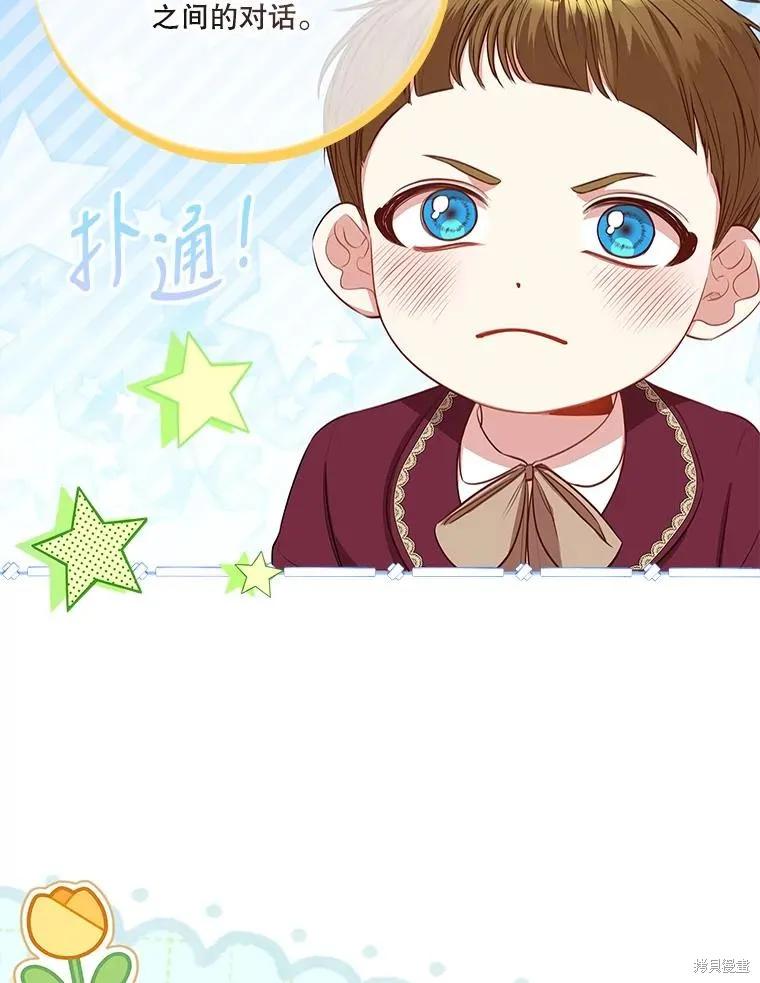 《成为暴君的秘书官》第89话 第55页