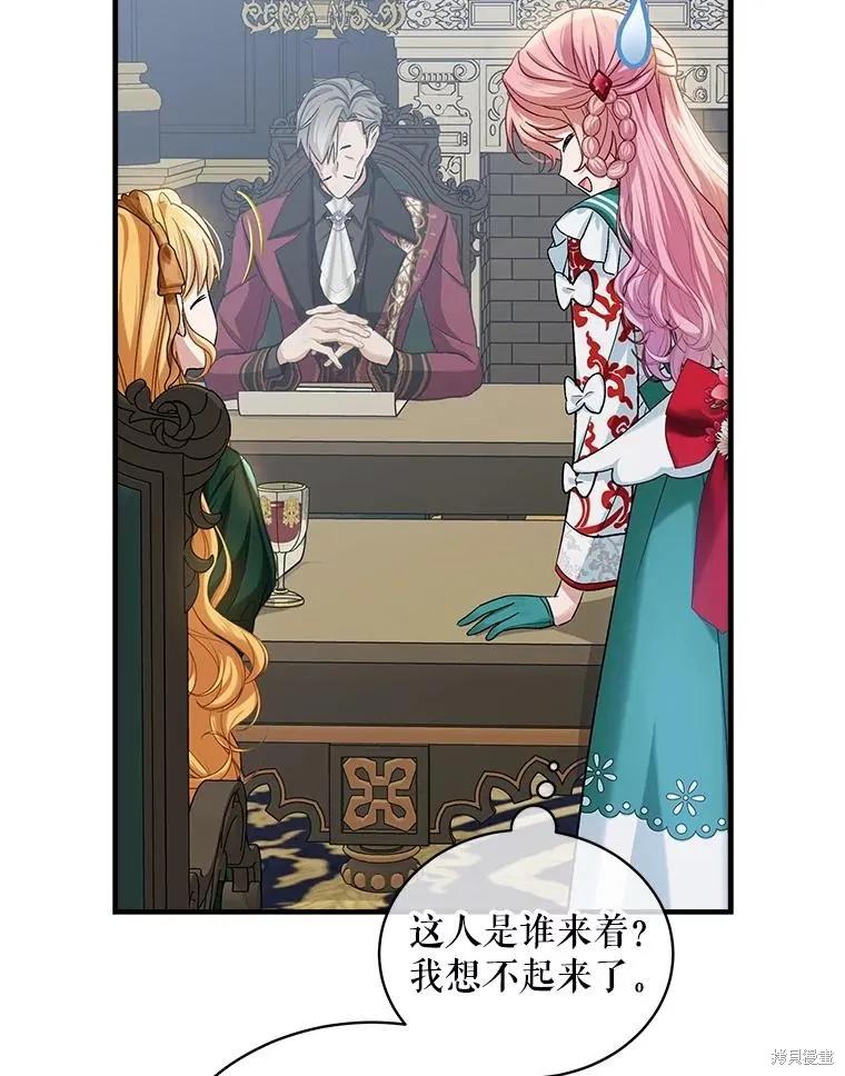 《不熟练的女士》第89话 第3页