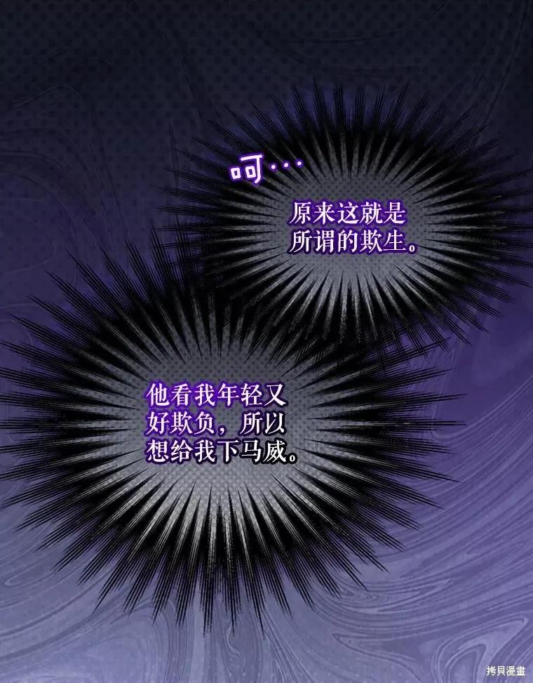 《不熟练的女士》第89话 第12页