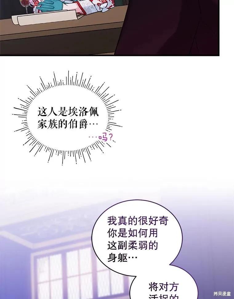 《不熟练的女士》第89话 第9页