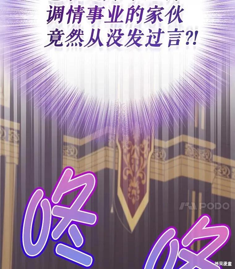 《不熟练的女士》第89话 第96页