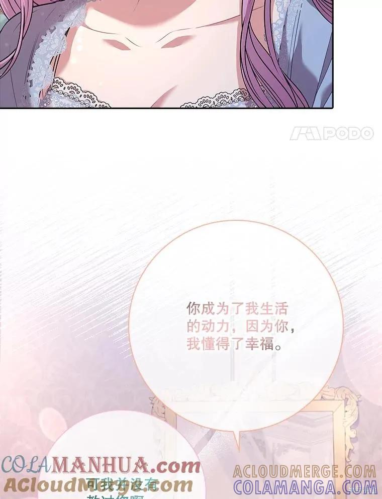 《成为暴君的秘书官》第89话 第101页