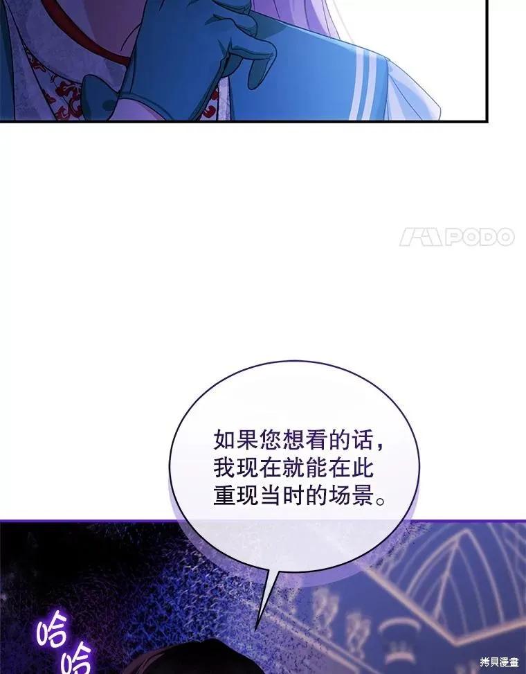 《不熟练的女士》第89话 第14页