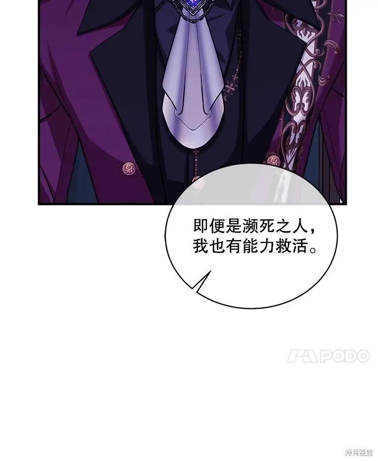 《不熟练的女士》第89话 第17页