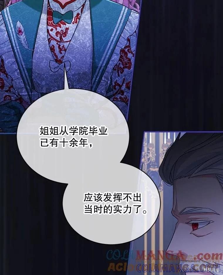 《不熟练的女士》第89话 第76页