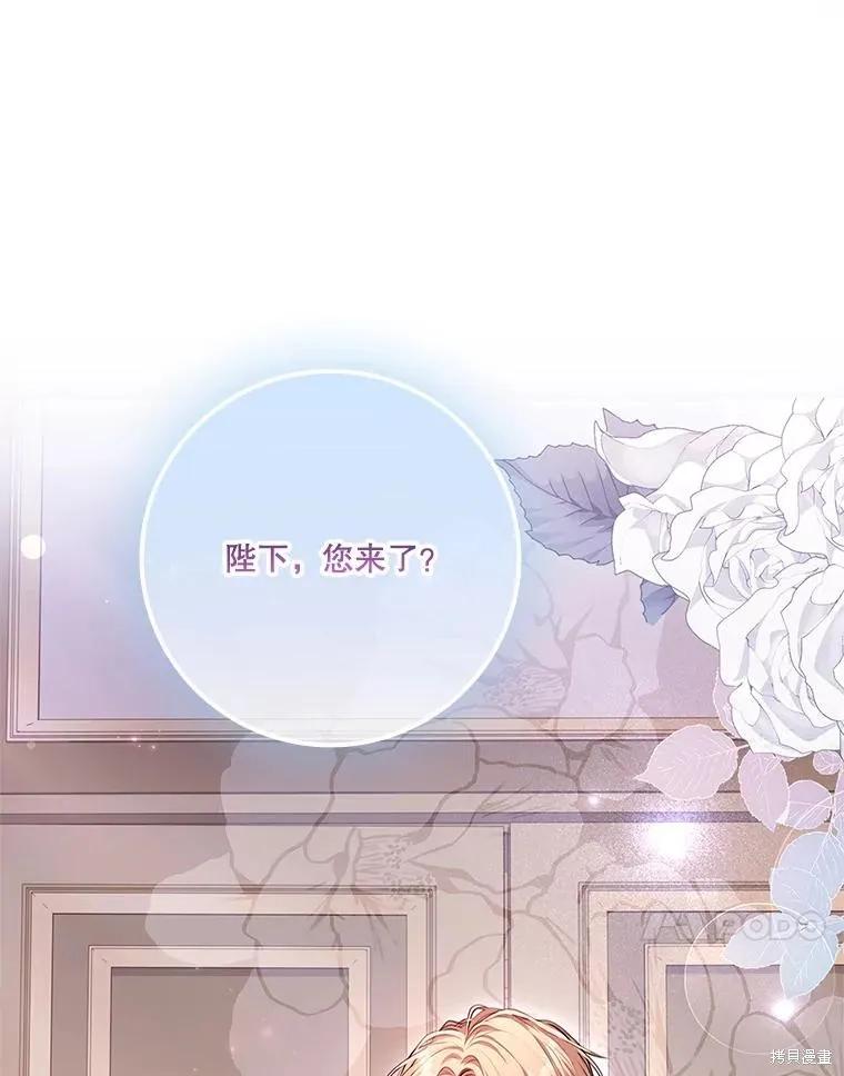 《成为暴君的秘书官》第89话 第70页