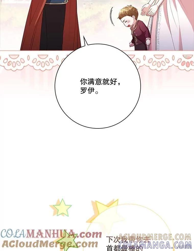 《成为暴君的秘书官》第89话 第53页