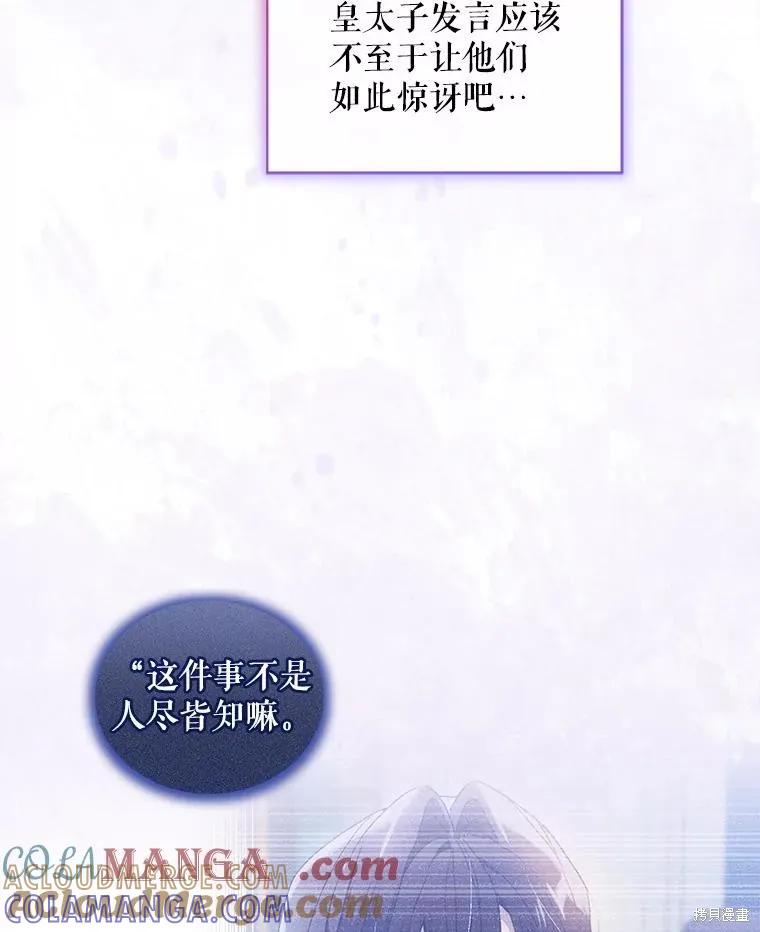 《不熟练的女士》第89话 第91页