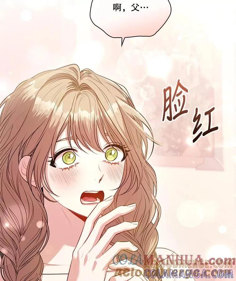 《成为暴君的秘书官》第89话 第25页