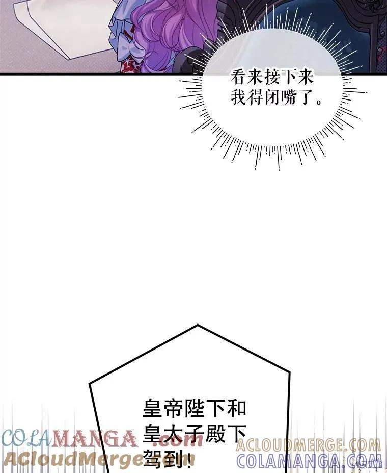 《不熟练的女士》第89话 第19页