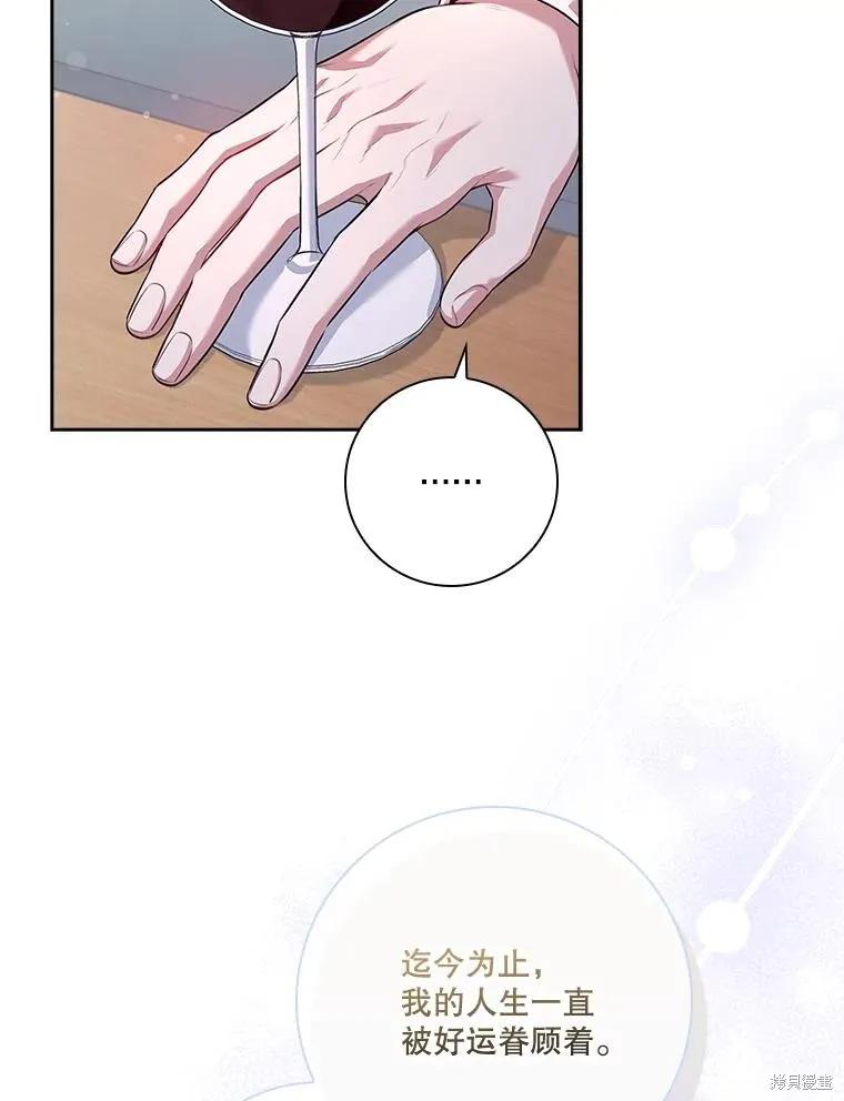 《成为暴君的秘书官》第89话 第95页