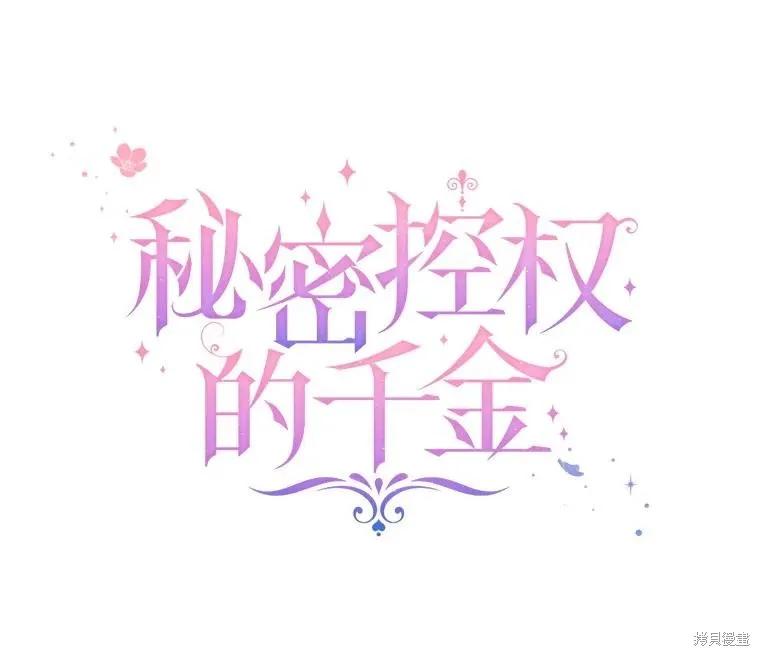 《不熟练的女士》第89话 第32页