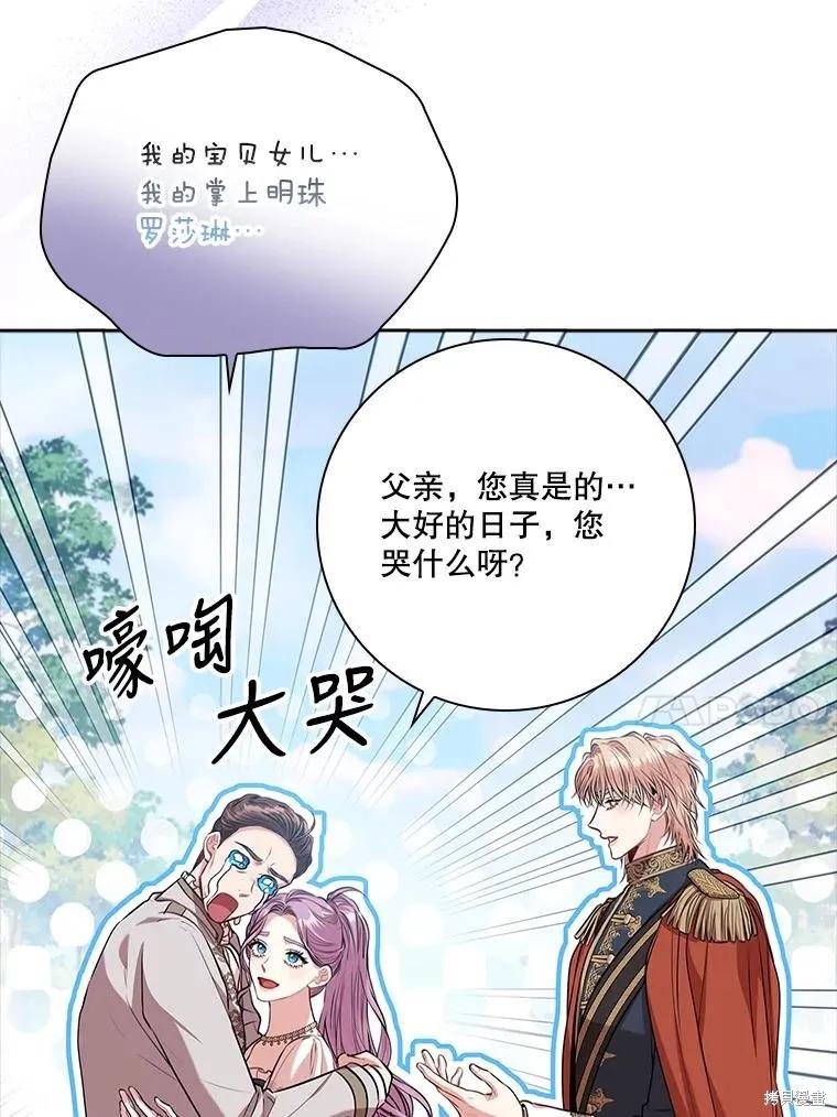 《成为暴君的秘书官》第89话 第47页