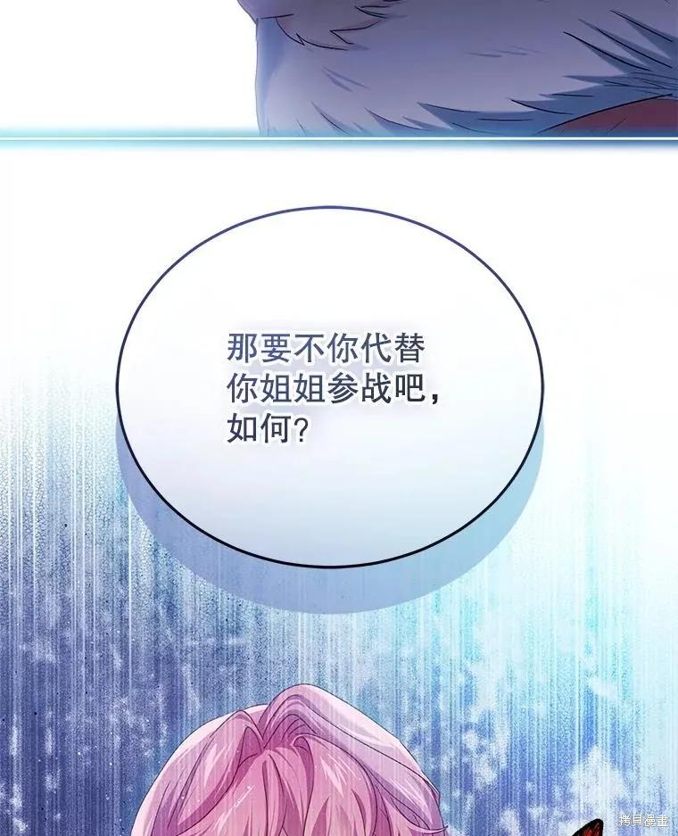 《不熟练的女士》第89话 第78页
