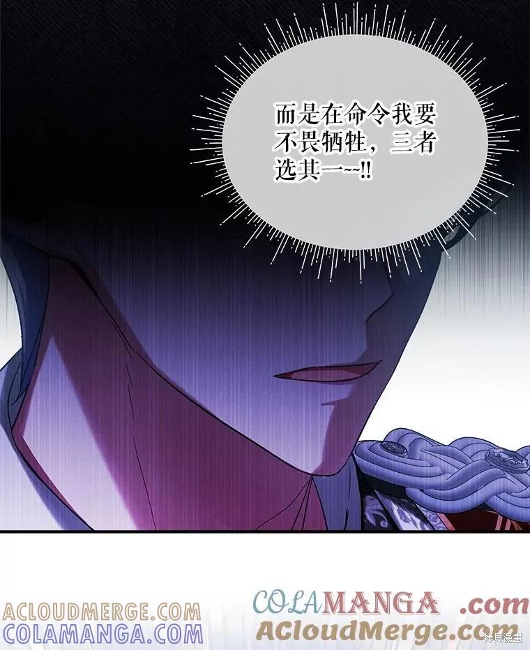 《不熟练的女士》第89话 第85页