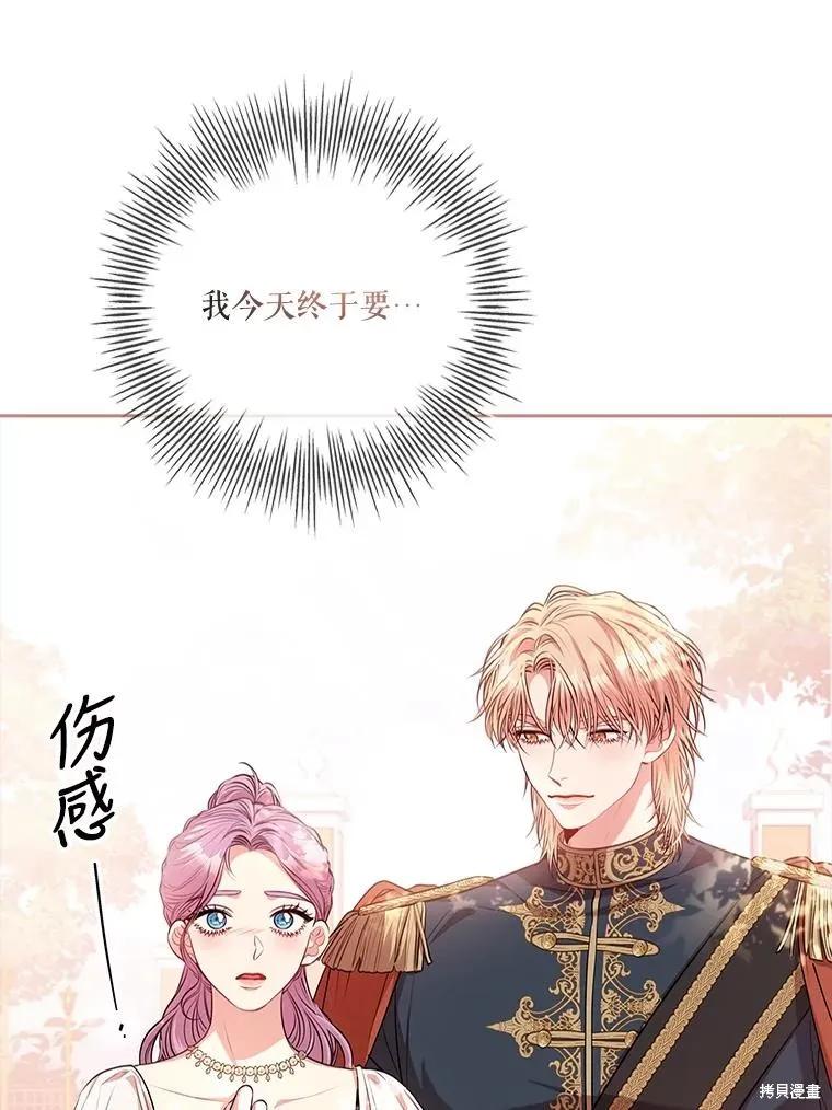《成为暴君的秘书官》第89话 第36页