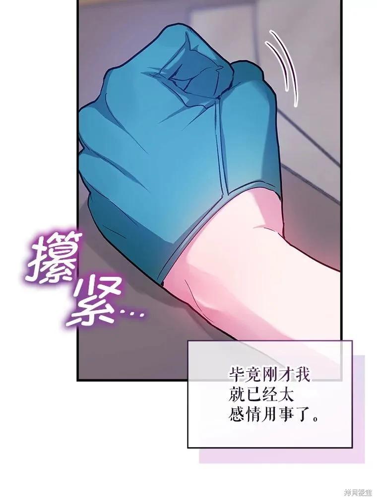 《不熟练的女士》第89话 第74页