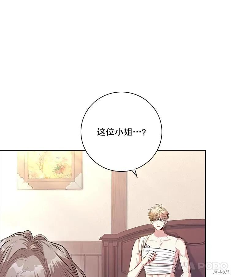 《成为暴君的秘书官》第89话 第23页