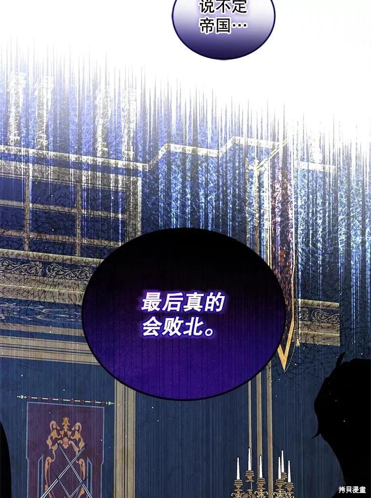 《不熟练的女士》第89话 第44页