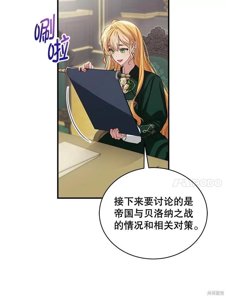 《不熟练的女士》第89话 第38页