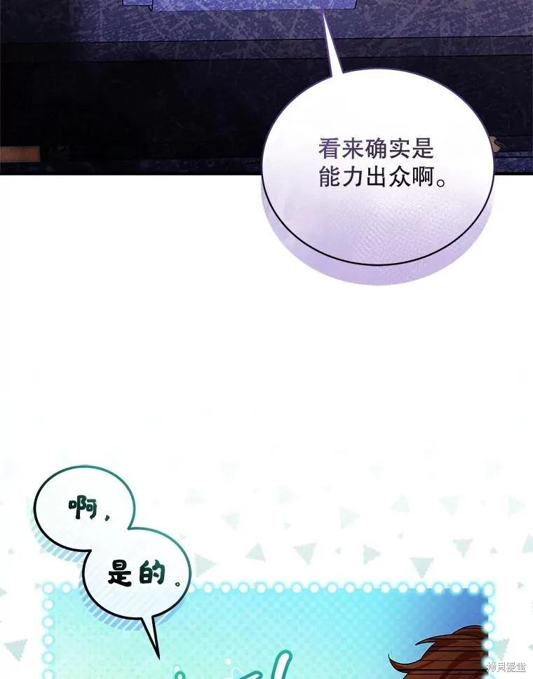 《不熟练的女士》第89话 第6页