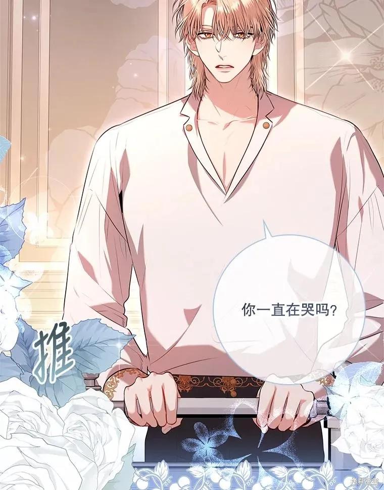 《成为暴君的秘书官》第89话 第71页