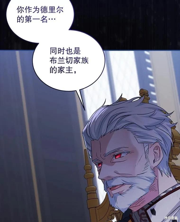 《不熟练的女士》第89话 第80页