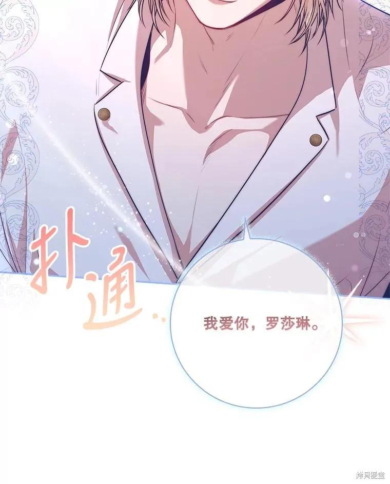 《成为暴君的秘书官》第89话 第123页