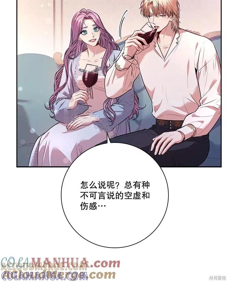 《成为暴君的秘书官》第89话 第93页