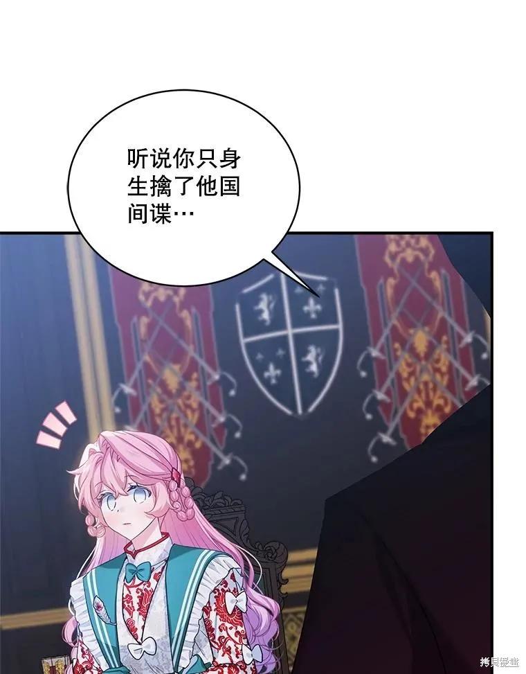《不熟练的女士》第89话 第8页