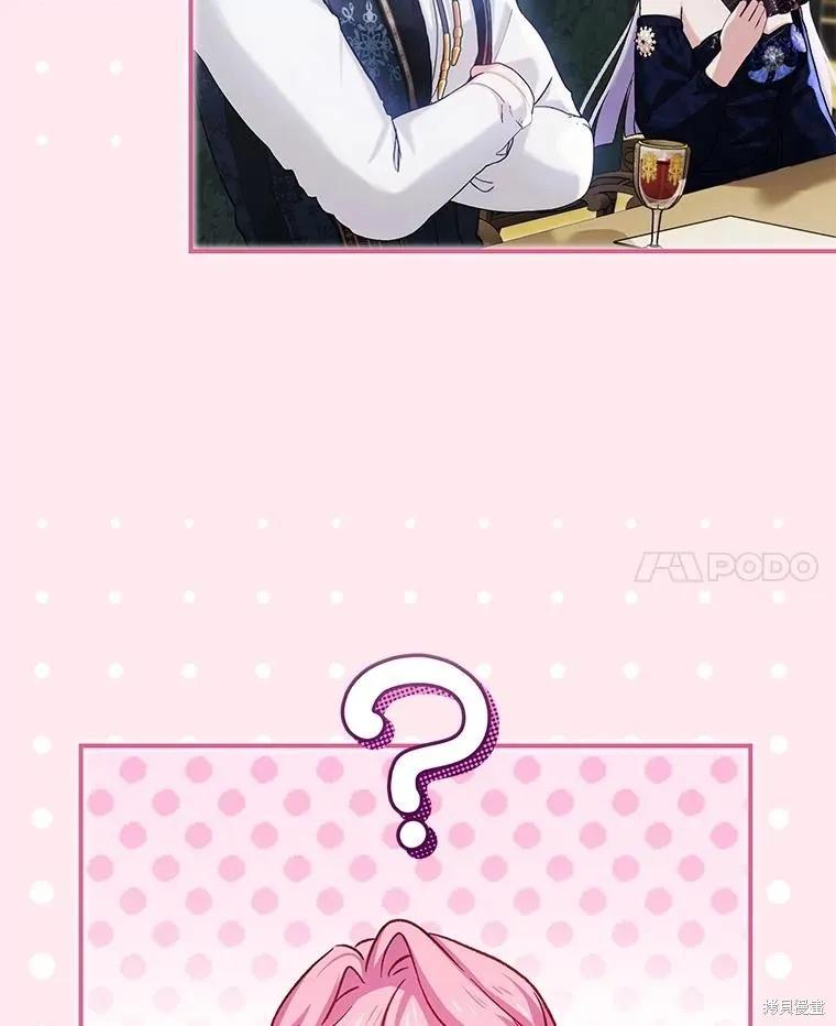 《不熟练的女士》第89话 第89页