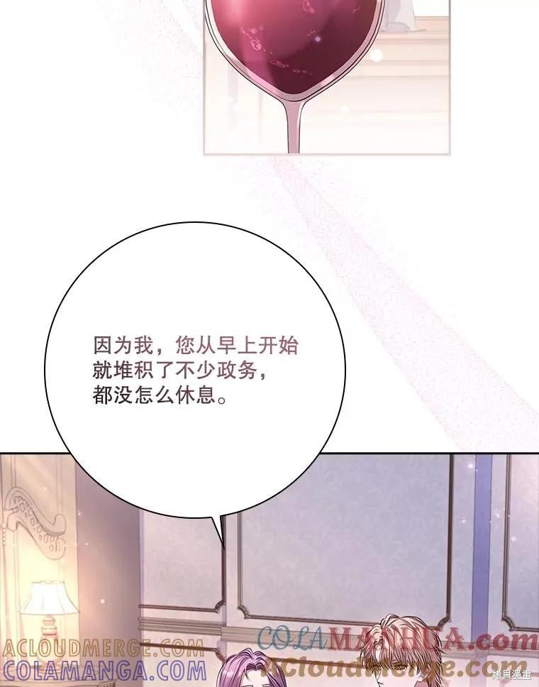 《成为暴君的秘书官》第89话 第81页