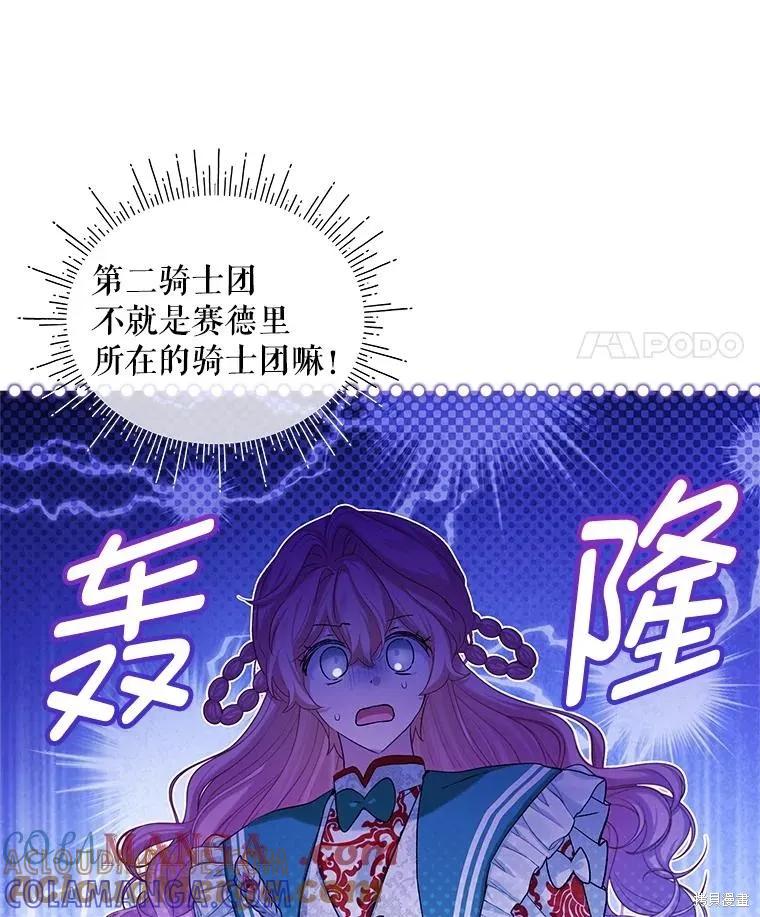 《不熟练的女士》第89话 第55页
