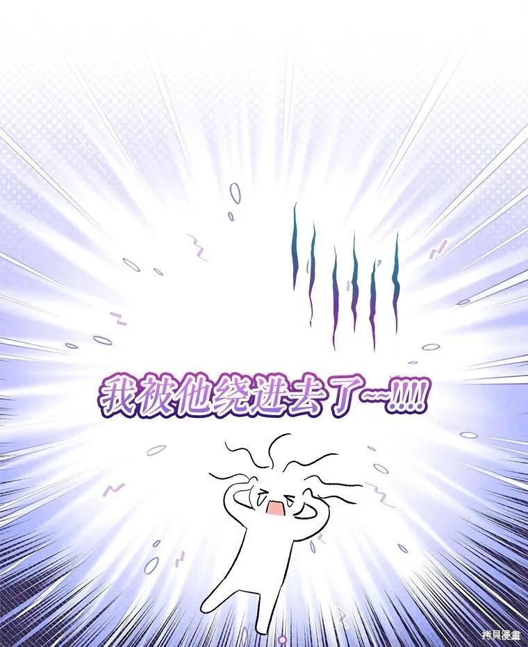《不熟练的女士》第89话 第83页