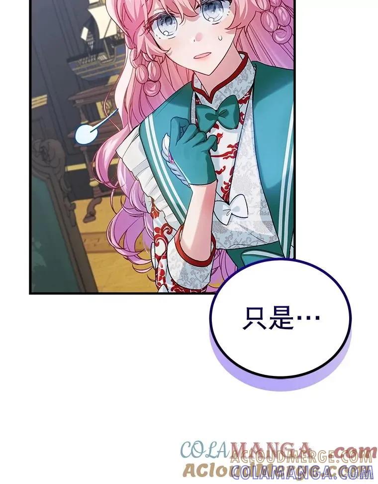 《不熟练的女士》第89话 第67页