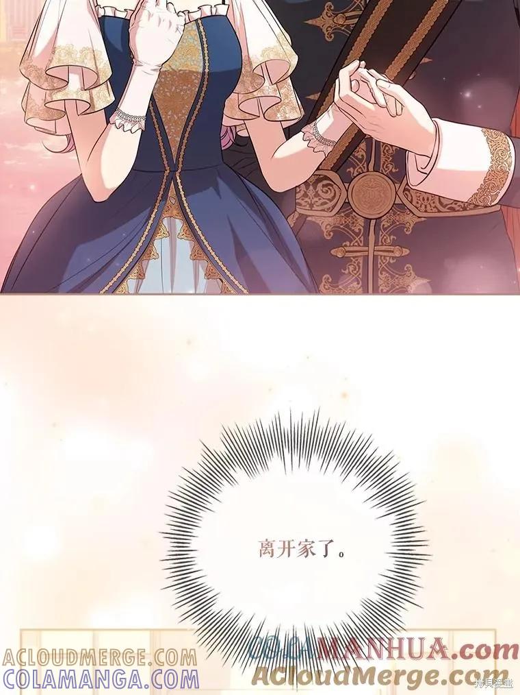 《成为暴君的秘书官》第89话 第37页