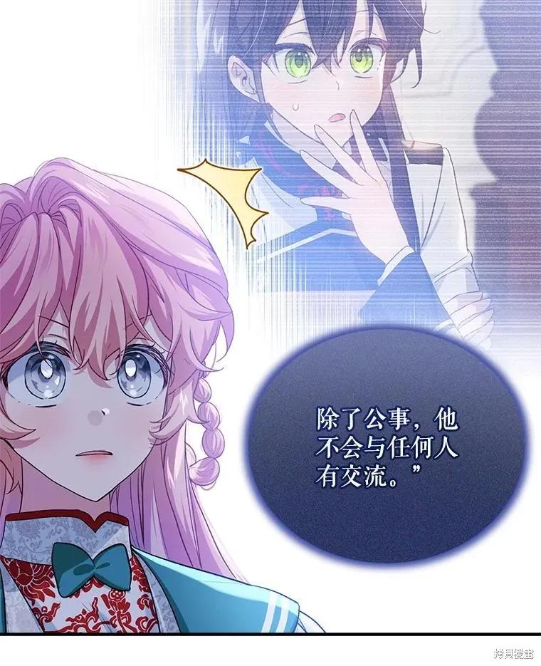 《不熟练的女士》第89话 第92页