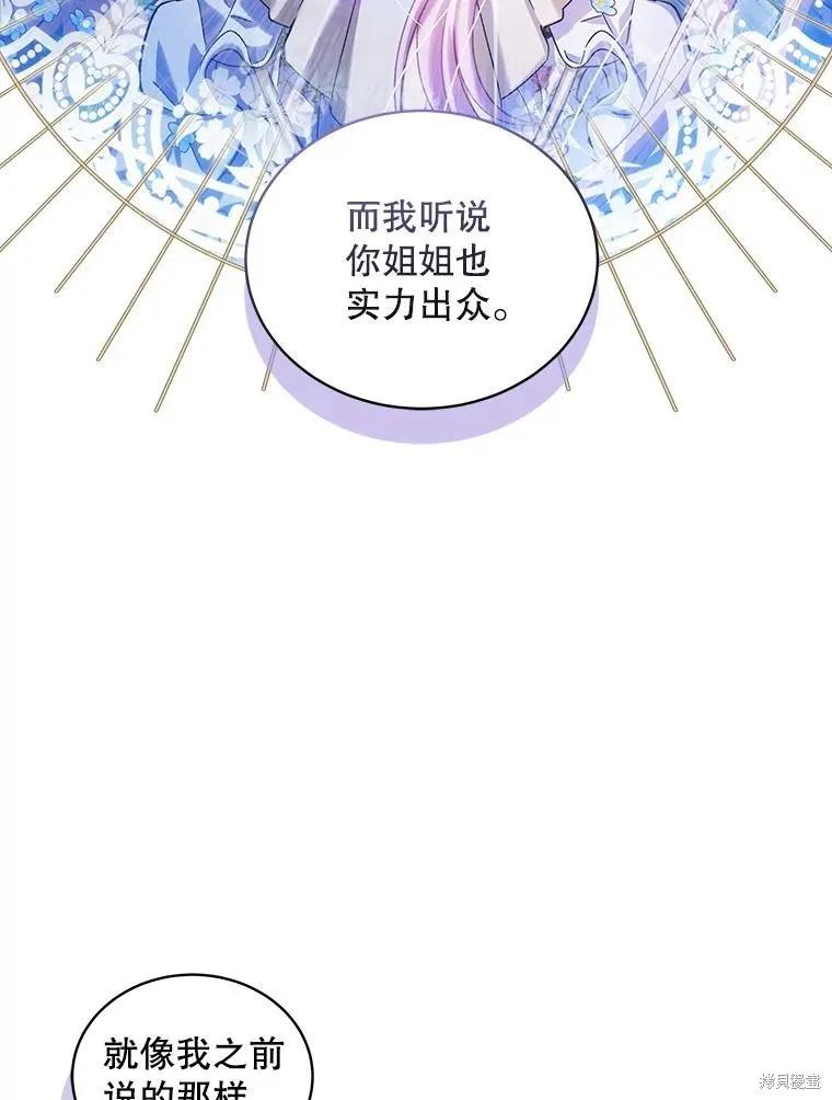 《不熟练的女士》第89话 第71页