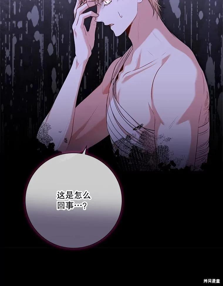 《成为暴君的秘书官》第89话 第10页