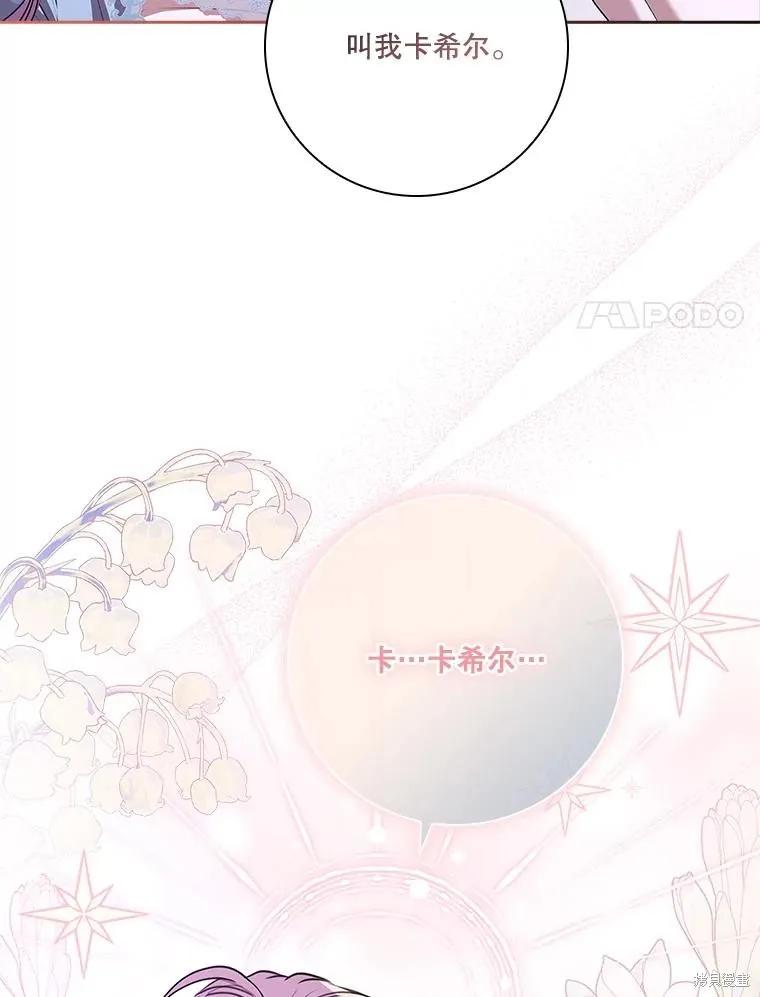 《成为暴君的秘书官》第89话 第114页