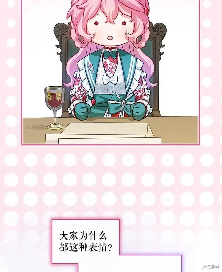 《不熟练的女士》第89话 第90页