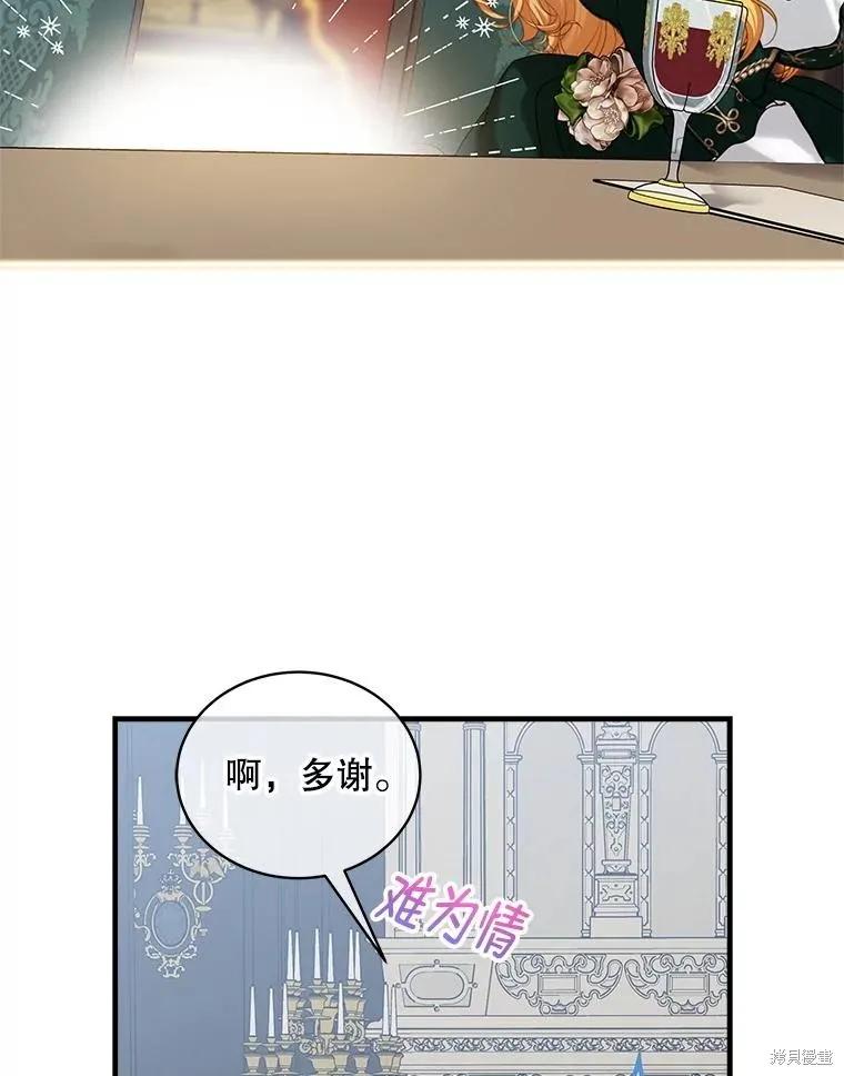 《不熟练的女士》第89话 第2页