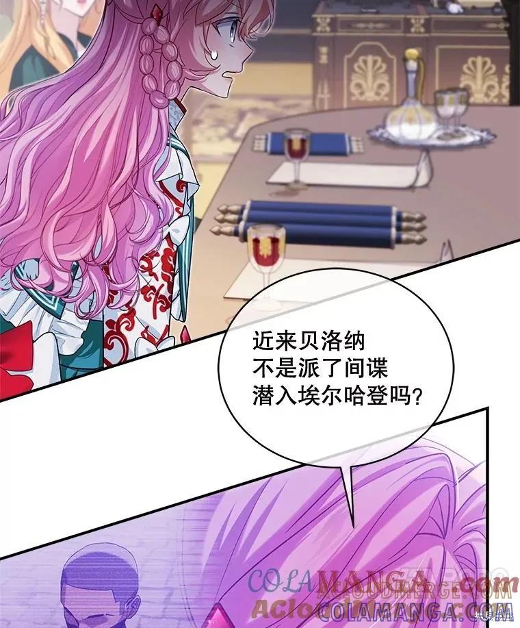 《不熟练的女士》第89话 第58页