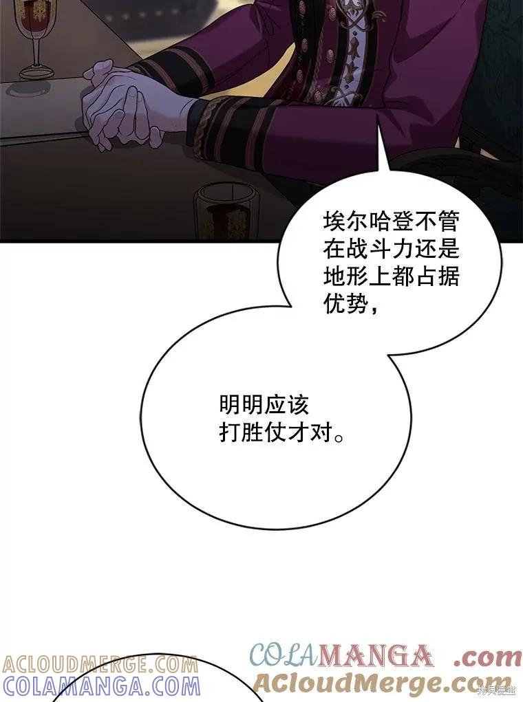 《不熟练的女士》第89话 第40页