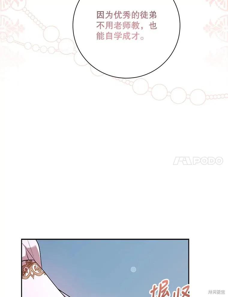 《成为暴君的秘书官》第89话 第104页