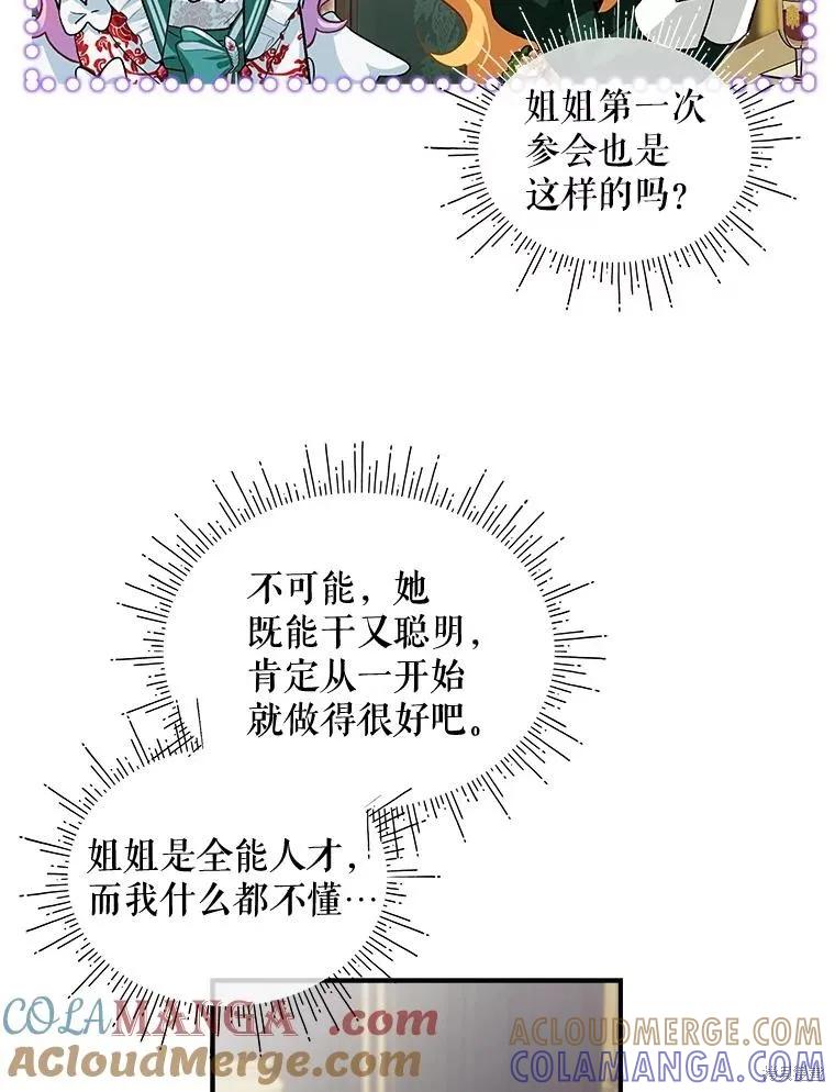 《不熟练的女士》第89话 第37页
