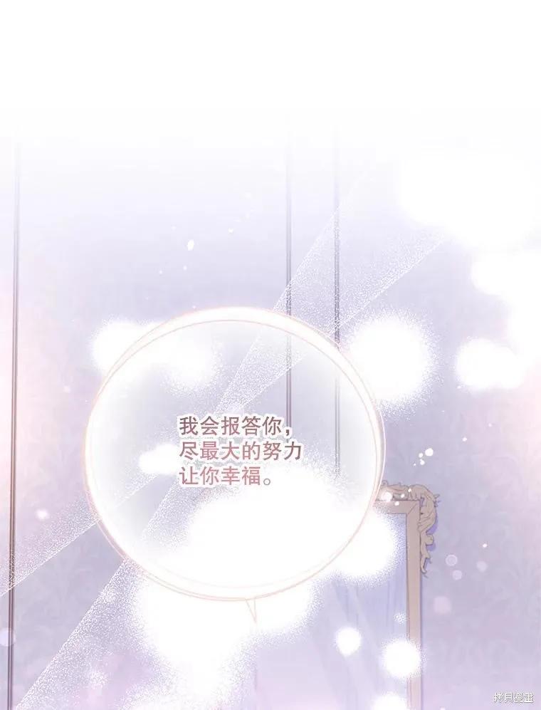 《成为暴君的秘书官》第89话 第106页